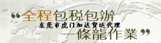 供應(yīng)臺灣海運進口到平頂山小三通一條龍