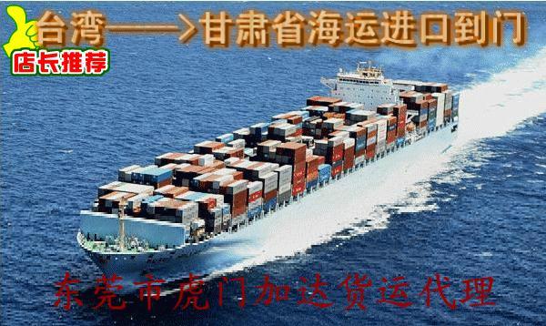 供應臺灣海運進口到甘肅省小三通一條龍