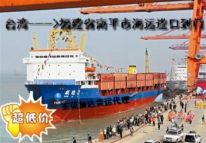 臺(tái)灣海運(yùn)進(jìn)口到南平市小三通一條龍圖片