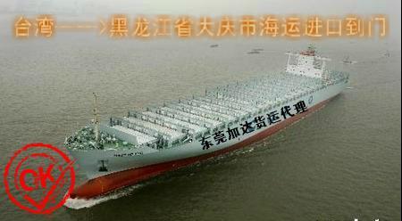 供應(yīng)臺灣海運進口到大慶市小三通一條龍