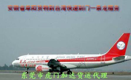 供應阜陽貨物到臺灣快遞到門一條龍服務