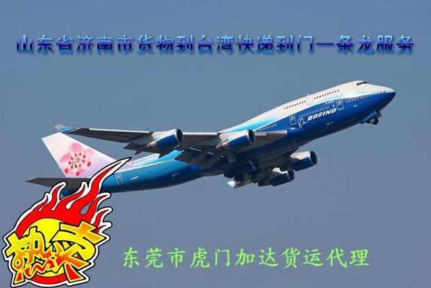 供應(yīng)濟(jì)南貨物到臺(tái)灣快遞到門一條龍服務(wù)