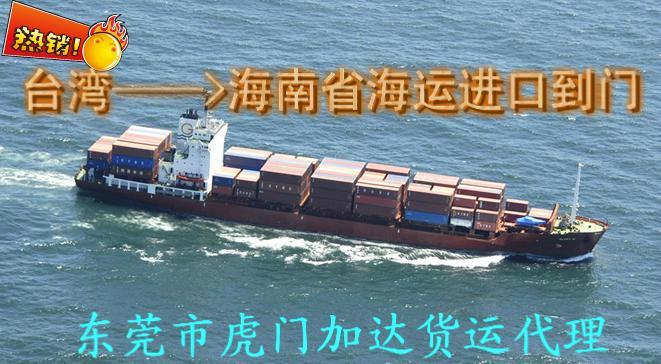 供應(yīng)臺灣海運進口到海南省小三通一條龍
