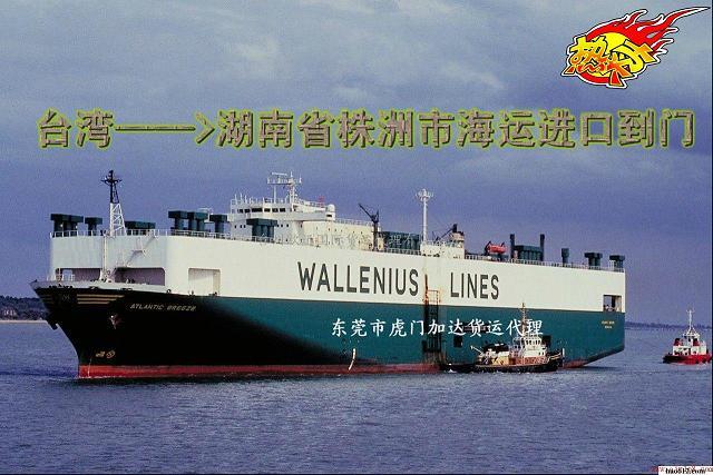 供應(yīng)臺灣海運進口到株洲市小三通一條龍