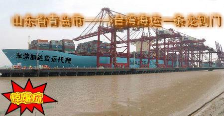 青島市運到臺灣海運一條龍全包到門圖片