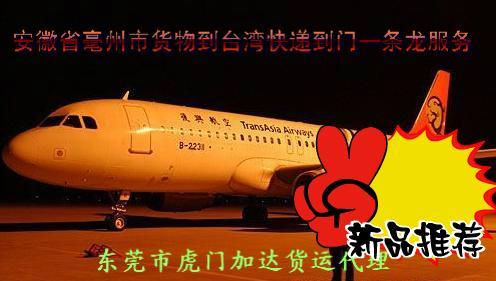 供應(yīng)毫州貨物到臺灣快遞到門一條龍服務(wù)