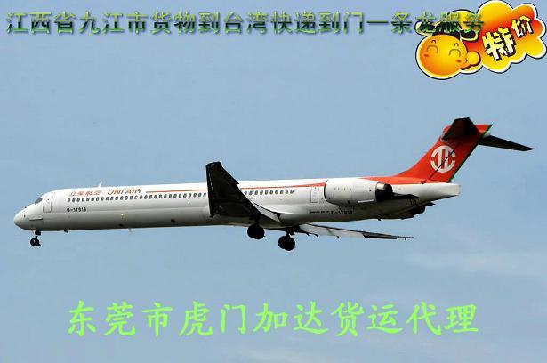 供應(yīng)九江貨物到臺(tái)灣快遞到門一條龍服務(wù)