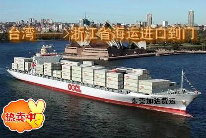 供應(yīng)臺灣海運(yùn)進(jìn)口到浙江省小三通一條龍
