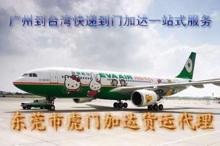 供應(yīng)大陸貨物到臺(tái)灣快遞服務(wù)到門(mén)報(bào)價(jià) 專(zhuān)業(yè)安全可靠的臺(tái)灣速遞承運(yùn)商