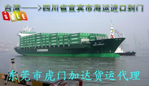 供應(yīng)臺(tái)灣海運(yùn)進(jìn)口到宜賓市小三通一條龍