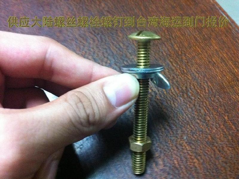 螺絲螺栓螺釘?shù)脚_(tái)灣海運(yùn)到門圖片
