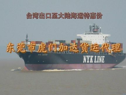 供應臺灣海運進口到廣州特價一條龍服務