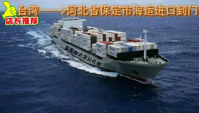 供應(yīng)臺(tái)灣海運(yùn)進(jìn)口到保定市小三通一條龍 小三通到大陸*航運(yùn)*-加達(dá)