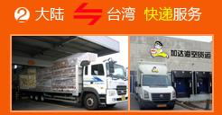供應吉林省貨物到臺灣快遞到門一條龍