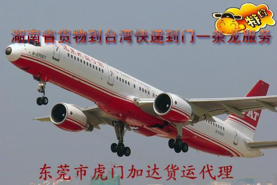 供應湖南貨物到臺灣快遞到門一條龍服務