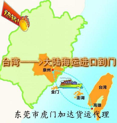 供應(yīng)臺(tái)灣海運(yùn)進(jìn)口到南京市小三通一條龍
