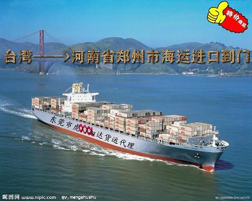 供應(yīng)臺灣海運進口到鄭州市小三通一條龍
