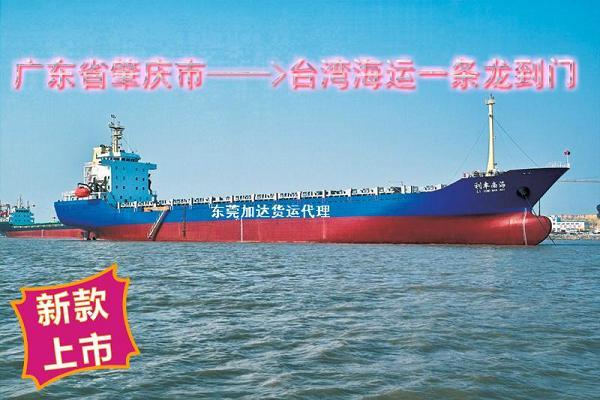 供應(yīng)肇慶市運到臺灣海運一條龍全包到門