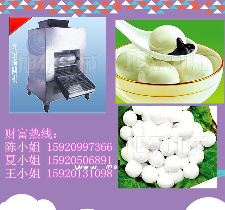 供應(yīng)VFD1000無餡湯圓機(jī)