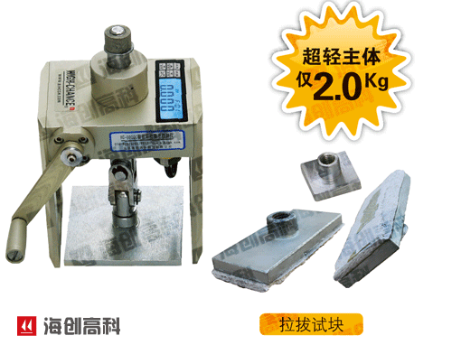 供應(yīng)HC-6000C智能粘結(jié)強(qiáng)度檢測儀