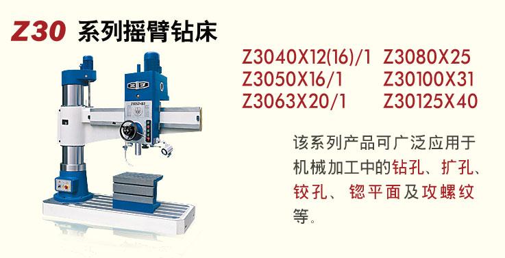 供应成都沈阳中捷Z3063摇臂钻图片