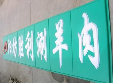 供應(yīng)餐飲連鎖店招牌設(shè)計(jì)定做加工