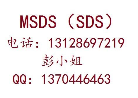 电池MSDS检测图片