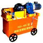 供應(yīng)鋼筋套絲機(jī)，鋼筋套絲機(jī)批發(fā)，鋼筋套絲機(jī)價(jià)格，鋼筋套絲機(jī)