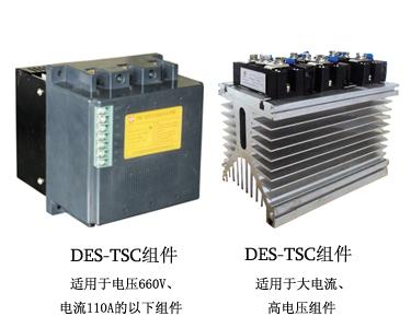 DES-TSC动态无功调节器图片