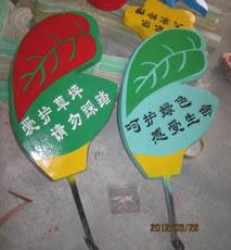 河南省玻璃鋼草地牌圖片