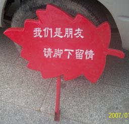 供應(yīng)玻璃鋼草地牌1玻璃鋼綠地牌2