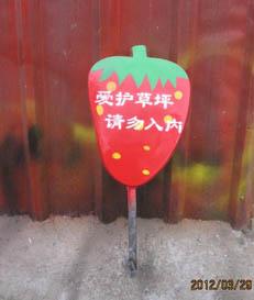 供應河南省玻璃鋼草地牌