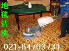 供應(yīng)上海地毯清洗閔行清洗地毯公司64763731 節(jié)假日照常