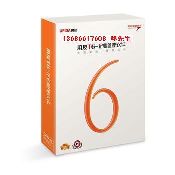 东莞ERP软件用友T6ERP图片