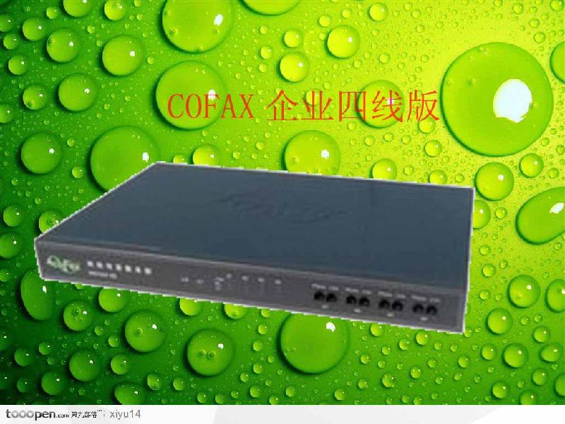 四口電子傳真機 真正無紙化傳真