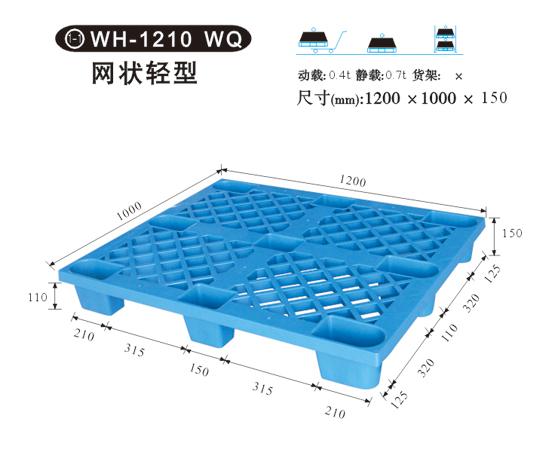 供应上海物豪1210WQ塑料托盘