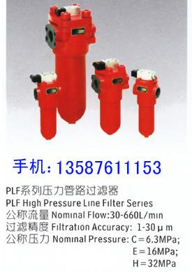 供應工程機械過濾器液壓站液壓油過濾器 工程機械過濾器濾芯 工程機械過濾器濾芯PLF-H