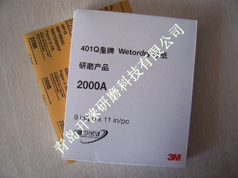 供应青岛3M砂纸、3M水磨砂纸、401Q砂纸