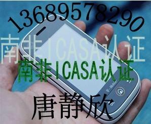 供应GSM蓝牙3G手机南非ICASA认证CE认证NB发证权威包拿证