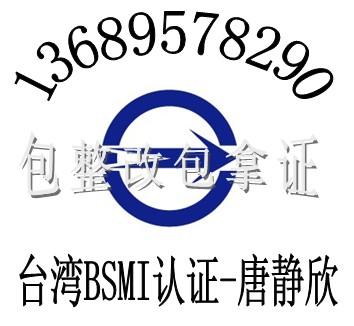 供应手机电池BSMI认证CNS15424安全要求锂离子电芯IEC检测图片