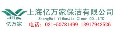 浦东家庭保洁公司、张江保洁、康桥保洁公司、川沙保洁公司、周浦保洁