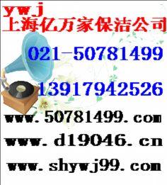 浦东家庭保洁公司浦东家庭保洁公司、张江保洁、康桥保洁公司、川沙保洁公司、周浦保洁