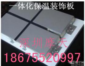 供應(yīng)整體保溫裝飾成品板︱型號MT18675520997一體化板