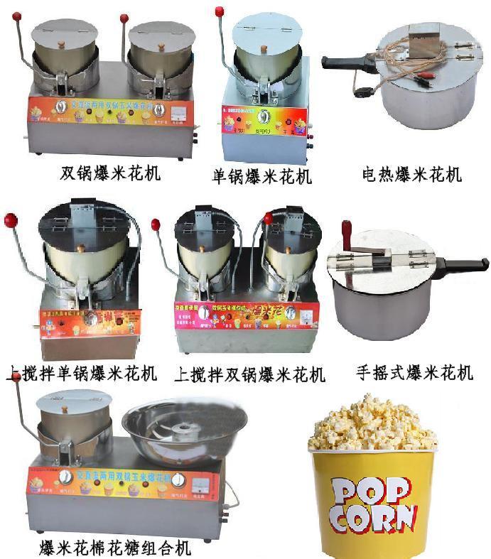 供應(yīng)爆米花機(jī)出廠價(jià)格