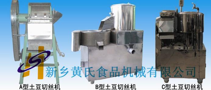 供應土豆切絲機價格丨黃氏土豆切絲切片機丨新鄉(xiāng)土豆切絲切片機價格