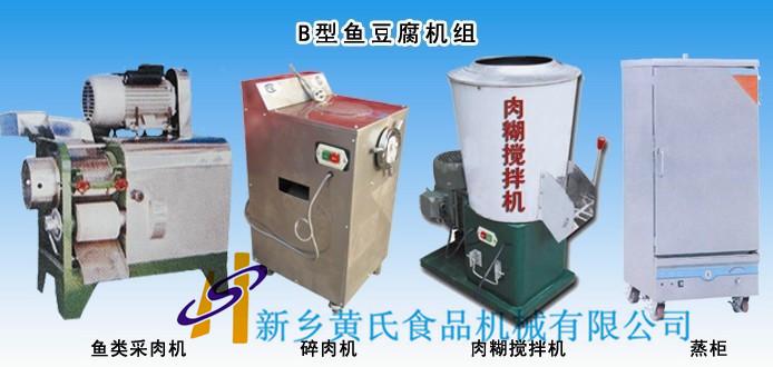 供應(yīng)hs魚豆腐設(shè)備丨黃氏魚豆腐丨魚豆腐機技術(shù)丨魚豆腐機設(shè)備