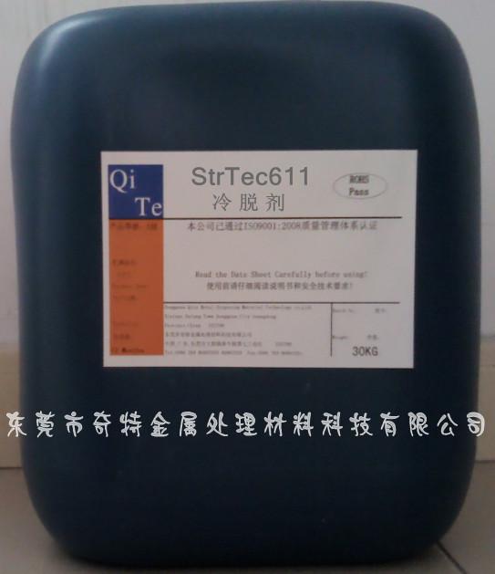 供应冷脱剂StrTec611图片