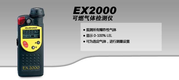 可燃气体EX2000检测仪