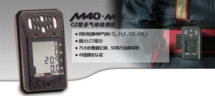 供应矿用M40#8226M多气体检测仪矿用M408226M多气体