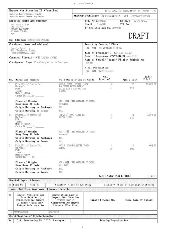 供应代理纺织品香港进口通知书图片